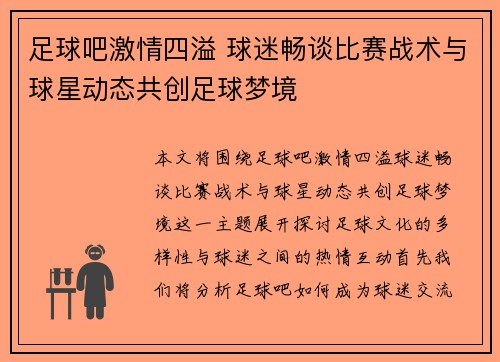 足球吧激情四溢 球迷畅谈比赛战术与球星动态共创足球梦境